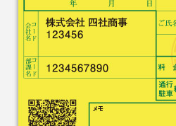 東京四社タクシーチケット 東京四社のサービスについて 東京四社営業委員会